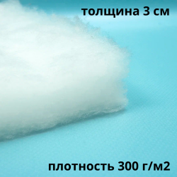 Синтепон 300 гр/м2 / Синтекрон  в Железногорске