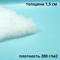 Синтепон 200 гр/м2, метрами  в Железногорске