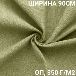 Ткань Брезент Огнеупорный (ОП) 350 гр/м2 (Ширина 90см), на отрез  в Железногорске
